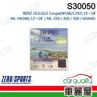【ZERO SPORT】車用 冷氣濾網 抑菌型 S30050 送安裝(車麗屋)