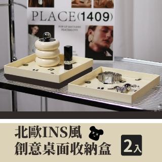 【時尚居家】北歐INS風創意桌面置物盤-2入(託盤 玄關 飾品展示 鑰匙盤 收納盒 文具 小物 辦公室 化妝品)