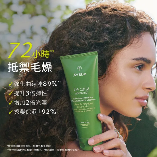 【AVEDA】曲線馥活彈力精華 200ml(全新升級 卷髮必備)