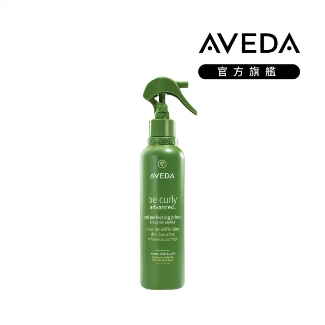 【AVEDA】曲線馥活彈力精華 200ml(全新升級 卷髮必備)