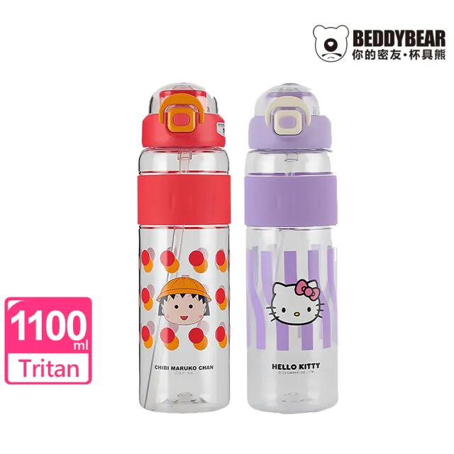 【BEDDY BEAR 杯具熊】BEDDYBEAR 大容量雙飲運動水壺  小丸子TRITAN水壺 KITTY吸管杯1100ml