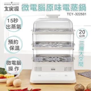 【大家源】福利品 微電腦原味電蒸鍋(TCY-322501)