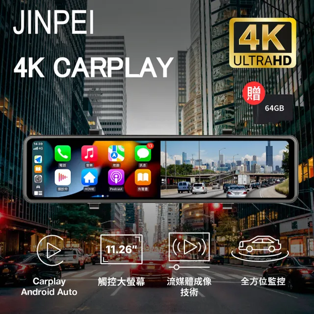 【Jinpei】4K觸控 11.26吋螢幕 CarPlay電子後視鏡行車紀錄器 WIFI雙鏡頭 贈64GB(JD-17B)