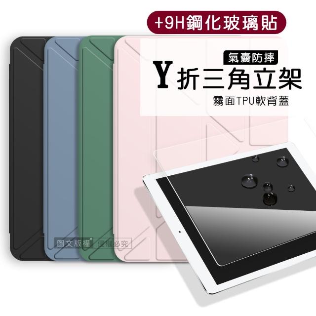 【VXTRA】2024 iPad Air6 11吋 氣囊防摔 Y折三角立架皮套 內置筆槽+9H玻璃貼(合購價)