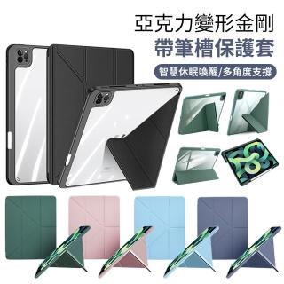 【YOLU】iPad Pro 11吋 2024 變形金剛內建筆槽平板皮套 智慧休眠喚醒保護套 亞克力多折支架散熱保護殼