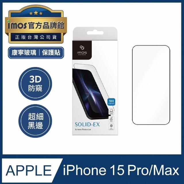 【iMos】iPhone15 Pro/Pro Max 6.1吋 6.7吋 3D防窺螢幕保護貼(官方品牌館 超細黑邊強化玻璃)