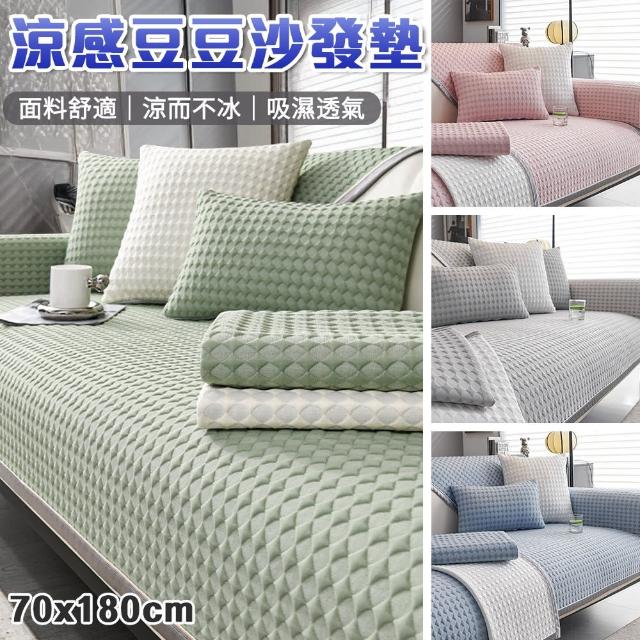 半島良品 黑科技涼感防貓抓沙發墊防滑沙發墊 涼席涼墊 3人座 可洗衣機洗 多款顏色可挑選