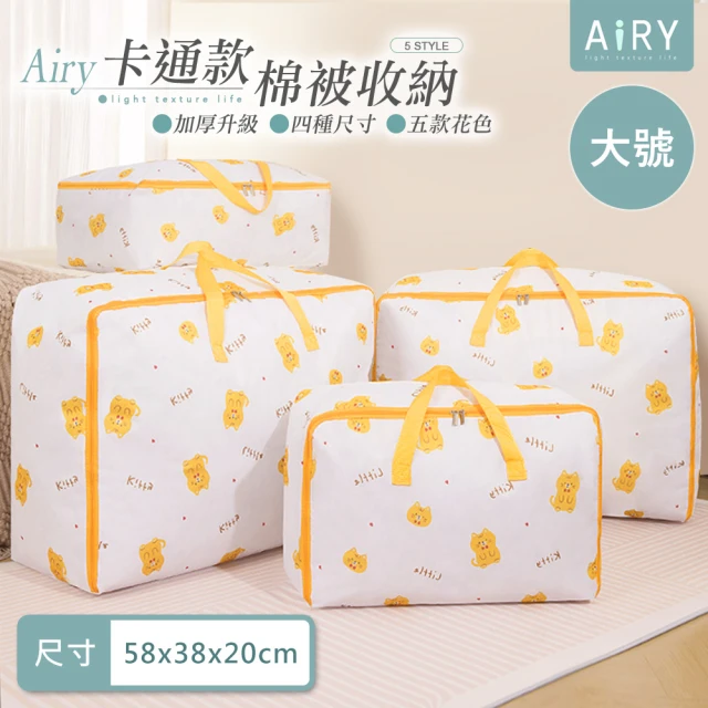 Airy 輕質系 童趣卡通加厚棉被收納袋(大號)