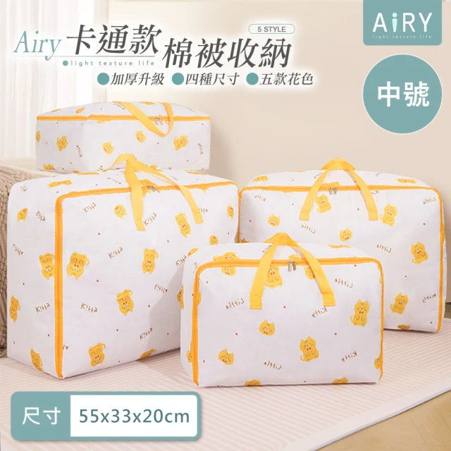 Airy 輕質系 童趣卡通加厚棉被收納袋(中號)