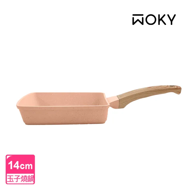 【WOKY 沃廚】極簡日日溫潤陶瓷不沾鍋-14cm玉子燒鍋
