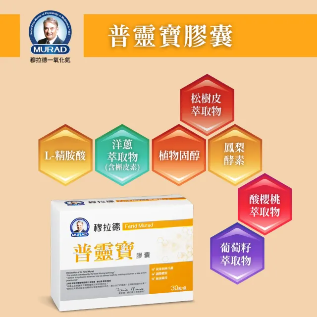 【穆拉德】一氧化氮-活力沛梅醋500mlx3瓶+普靈寶膠囊30粒x3盒+FM軟糖90gx3包