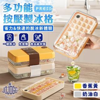 【JOJOGO】買1送1 多功能按壓製冰格(冰盒 儲冰盒 按壓製冰盒)