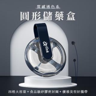 【Arlink】4格隨身保健盒 小巧體積 方便攜帶(藥盒/小藥盒/藥盒分裝盒/防潮藥盒/密封盒/藥罐/分藥盒T13)