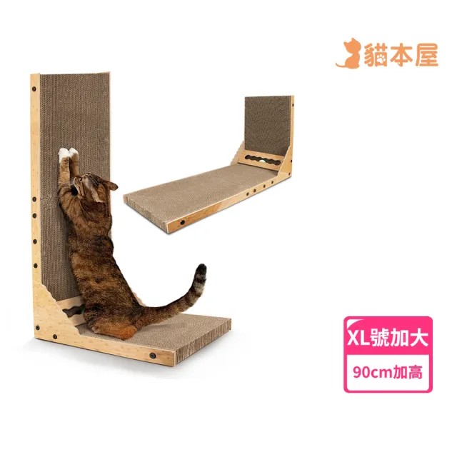 【貓本屋】加大XL號 立式L型貓抓板(附鈴鐺球)