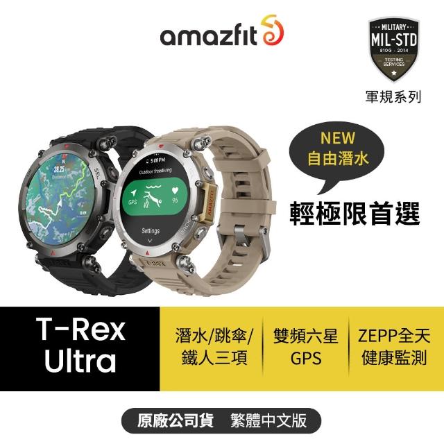 【Amazfit 華米】T-Rex Ultra 47mm 軍規全方位戶外運動雙頻GPS健康智慧手錶(1.39吋/超長續航/30m潛水)