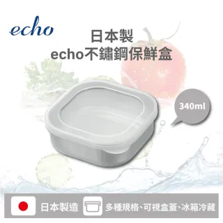 【ECHO】日本製ECHO不鏽鋼保鮮盒340ml(保鮮盒 日本ECHO)