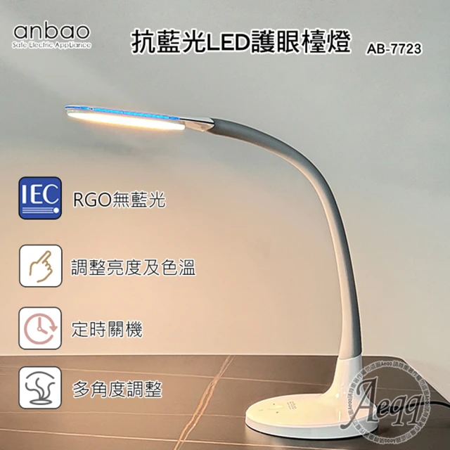 Anbao 安寶 薄型抗藍光LED護眼檯燈(AB-7723)