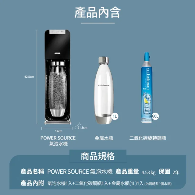 【Sodastream-檸檬大叔限定組】電動式氣泡水機POWER SOURCE旗艦機(加碼送1隻鋼瓶+檸檬大叔禮盒組)