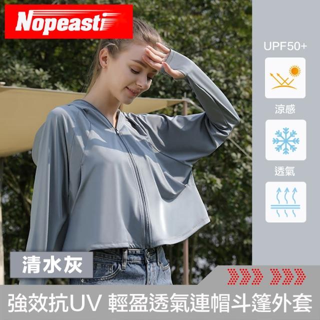 【Nopeasti 諾比】Cool夏涼感 強效抗UV 輕盈透氣連帽斗篷外套