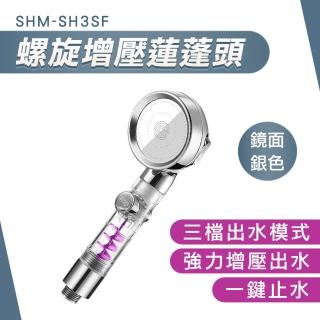 【OKAY!】止水蓮蓬頭 銀色 高壓蓮蓬頭 三段蓮蓬頭 沐浴軟管 花灑噴頭 851-SH3SF(一鍵止水 蓮蓬頭增壓)