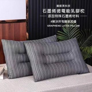 【Galatea 葛拉蒂】買一送一 45X72X2CM人體工學護頸 石墨烯乳膠枕二入組
