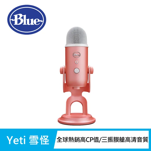 【Blue】YETI 雪怪 USB 麥克風－甜玫粉(炫光美型系列)