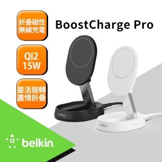 【BELKIN】WIA008 BoostCharge Pro Qi2 15W 折疊式磁性無線充電座 黑/白 2款任選(Qi2無線充)