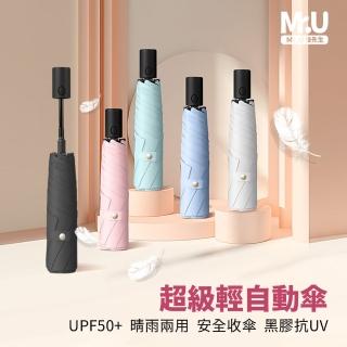 【Mr.U 優先生】超級輕黑膠自動傘198g UPF50+ 羽毛傘 安全收傘(遮陽傘 抗UV傘 晴雨傘 摺疊傘 自動傘 雨傘)