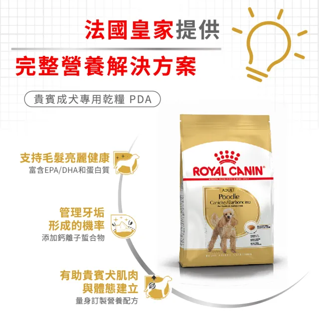 【ROYAL 法國皇家】貴賓成犬專用飼料PDA 7.5KG(狗乾糧 狗飼料)