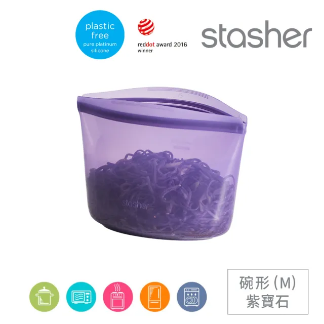 【美國Stasher】白金矽膠密封袋/食物袋/矽膠袋-碗形M(紫寶石/搭Aveda隨行按摩梳組)