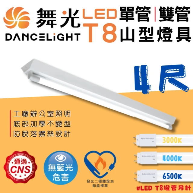 DanceLight 舞光 10入組 2尺LED一體式T5支