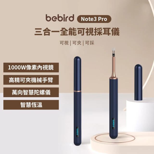 Bebird 三合一全能可視採耳儀 Note3 Pro(採耳棒/採耳神器/智能採耳/挖耳朵/掏耳棒)