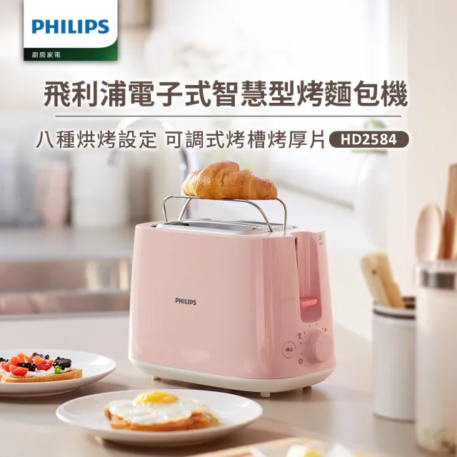 【Philips 飛利浦】電子式智慧型烤麵包機(HD2582/HD2584)