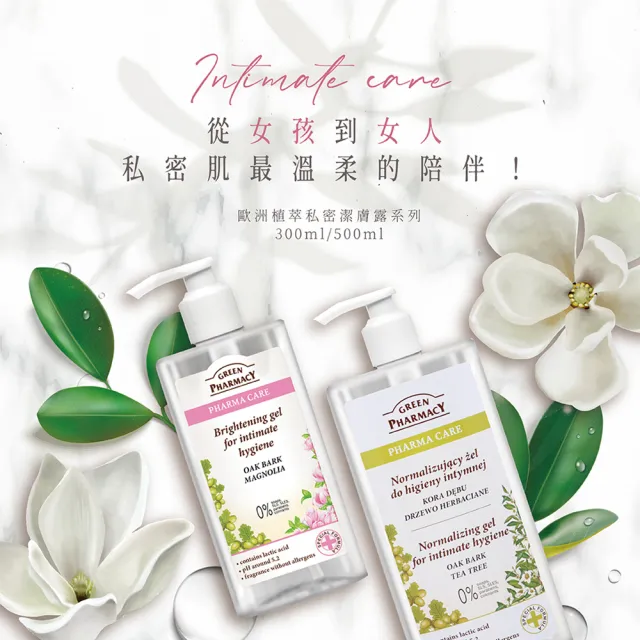 【GREEN PHARMACY 草本肌曜】鼠尾草舒緩清爽私密潔膚露 300ml(清新/水嫩/自然香氣/孕期可用)