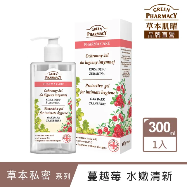 【GREEN PHARMACY 草本肌曜】蔓越莓水嫩護膚私密潔膚露 300ml(清新/水嫩/果甜香氣/孕期可用/官方直營)
