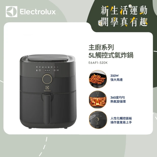 Electrolux 伊萊克斯 5公升觸控式氣炸鍋(E6AF1-520K)