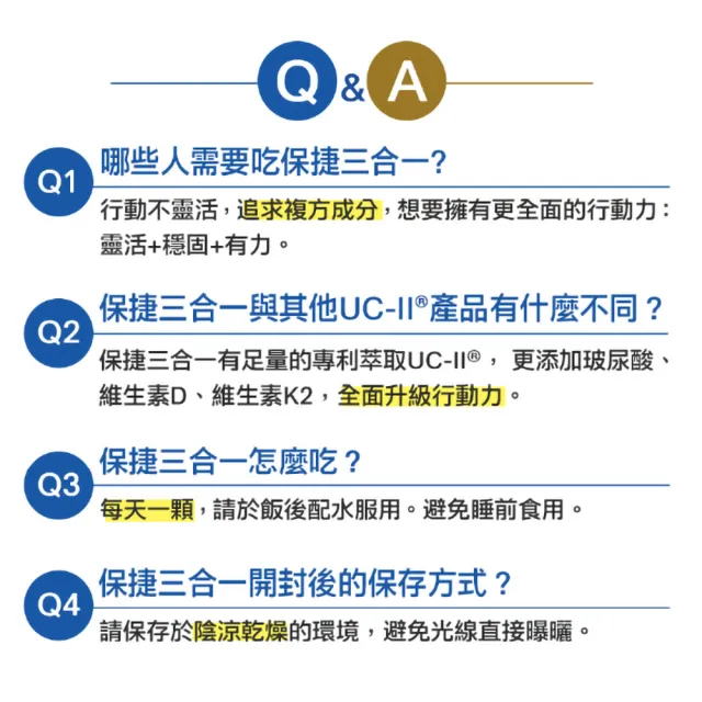 【白蘭氏】官方直營 全新保捷三合一EX 30顆x3盒(90顆 UC2 第二型膠原蛋白 玻尿酸 靈活/穩固/有力)