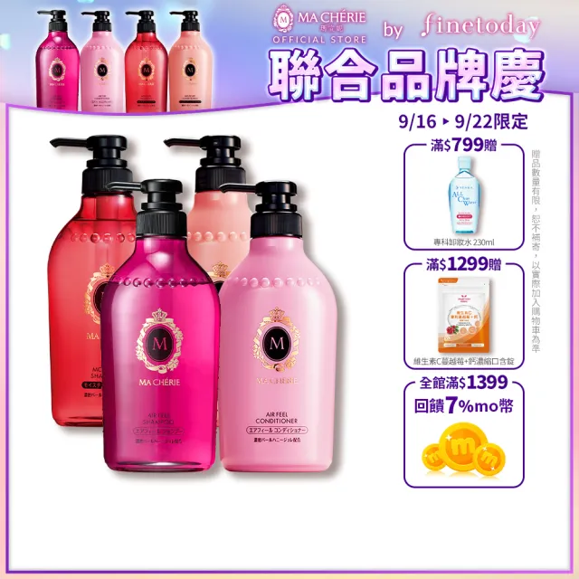 【MACHERIE 瑪宣妮】洗髮/潤髮 450ml x4入(莓果珍珠/蜜桃珍珠)