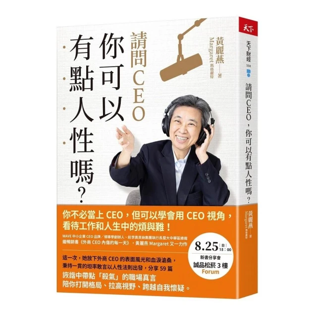 請問CEO，你可以有點人性嗎？