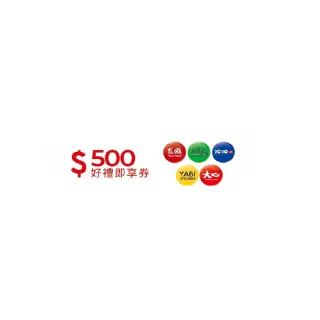 【瓦城集團】500元(好禮即享券)