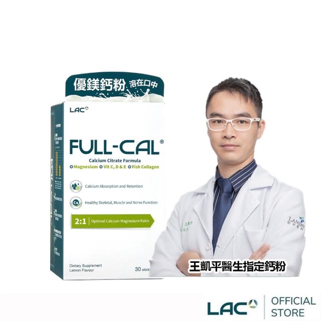 【LAC 利維喜】Full-Cal優鎂鈣粉-檸檬口味x1盒組(共30包/檸檬酸鈣/膠原/維他命D/送禮/醫生推薦/全孕期適用)