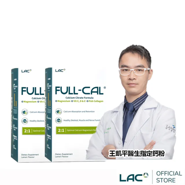 【LAC 利維喜】Full-Cal優鎂鈣粉-檸檬口味x2盒組(共60包/檸檬酸鈣/膠原/維他命D/送禮/全孕期適用)