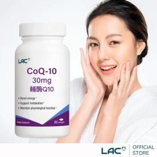 【LAC 利維喜】輔酵素Q10膠囊x1入組(共60顆/30mg/青春能量)