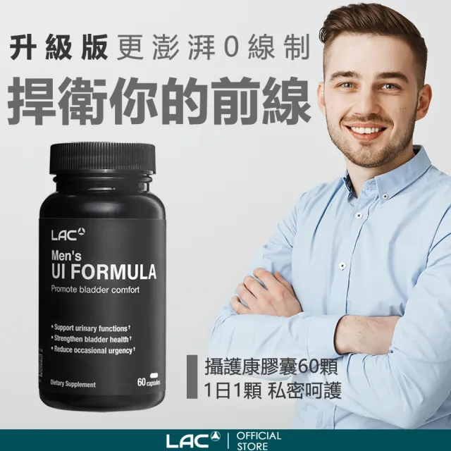 【LAC 利維喜】攝護康膠囊x1入組(共60顆/南瓜籽/植物固醇/茄紅素/男性私密/素食可)