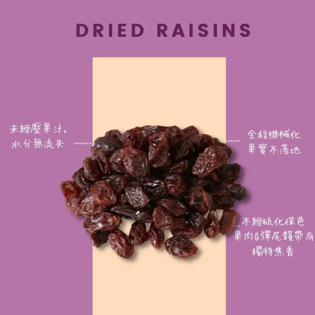 【O’natural 歐納丘】袋裝_美國加州火焰天然葡萄乾165g/袋