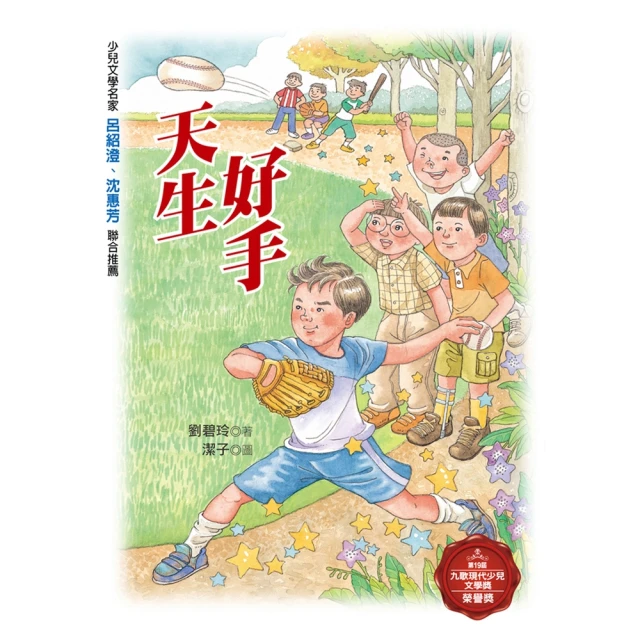 【MyBook】保庇保庇，魔鬼來了！(電子書)好評推薦