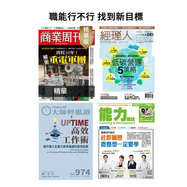 【MyBook】雜誌樂讀包360天(樂讀包)