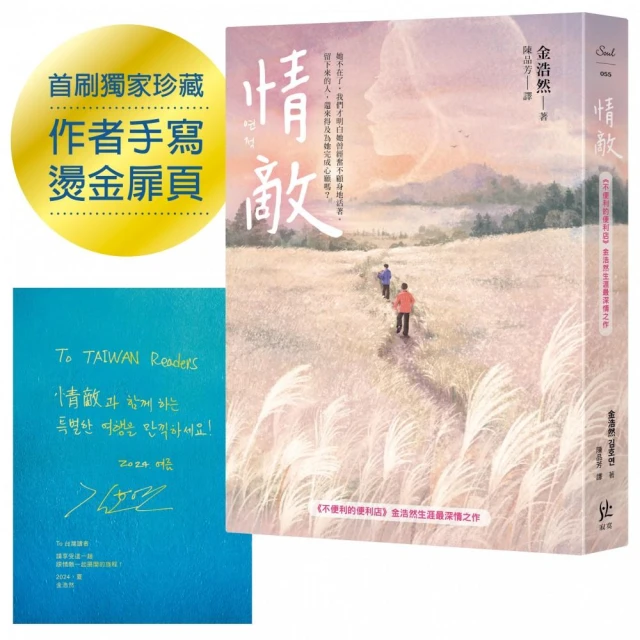 情敵【《不便利的便利店》金浩然生涯最深情之作】