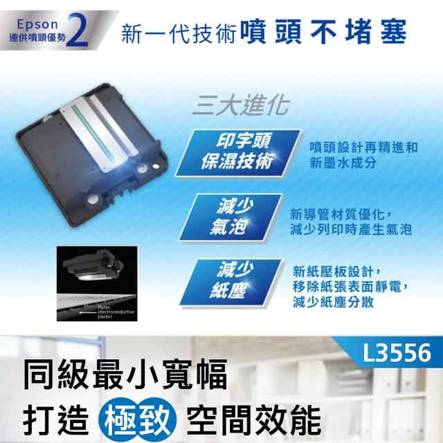 【EPSON】搭1組T00V原廠1黑3彩墨水★L3556 三合一Wi-Fi 智慧遙控連續供墨複合機(2年保固組)