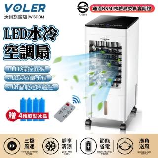 【沃爾VOLER】水冷扇 冷風機 8L雙水箱 LED液晶顯示 智慧遙控款（送6塊超值冰晶盒）(空調扇/冷風扇/冷氣扇)